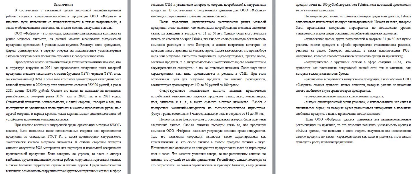 Как написать заключение в курсовой работе